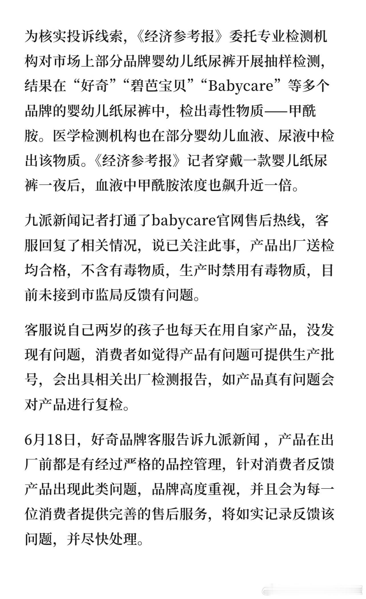 纸尿裤 有毒Babycare是很常见的牌子了吧 这么大的品牌都能管理不好？很多年