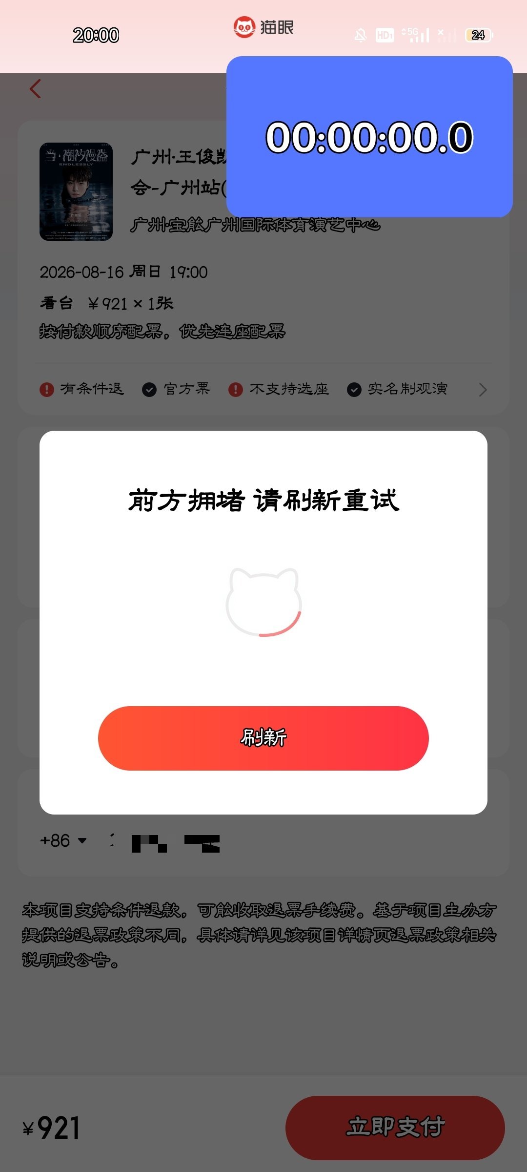 眼睛都没来得及眨就没了