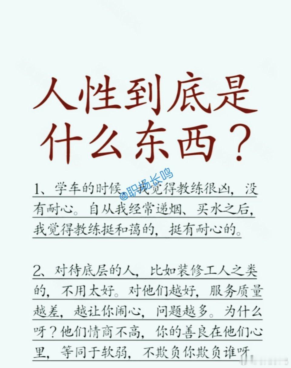 人性到底是什么？[费解] 