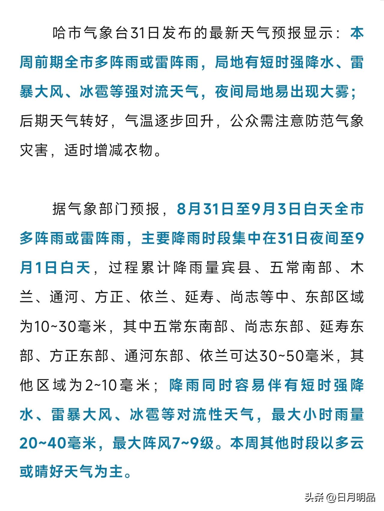 哈尔滨开学季直接入冬？哈尔滨的家长们注意了，开学第一天就给你来个下马威。
 
这