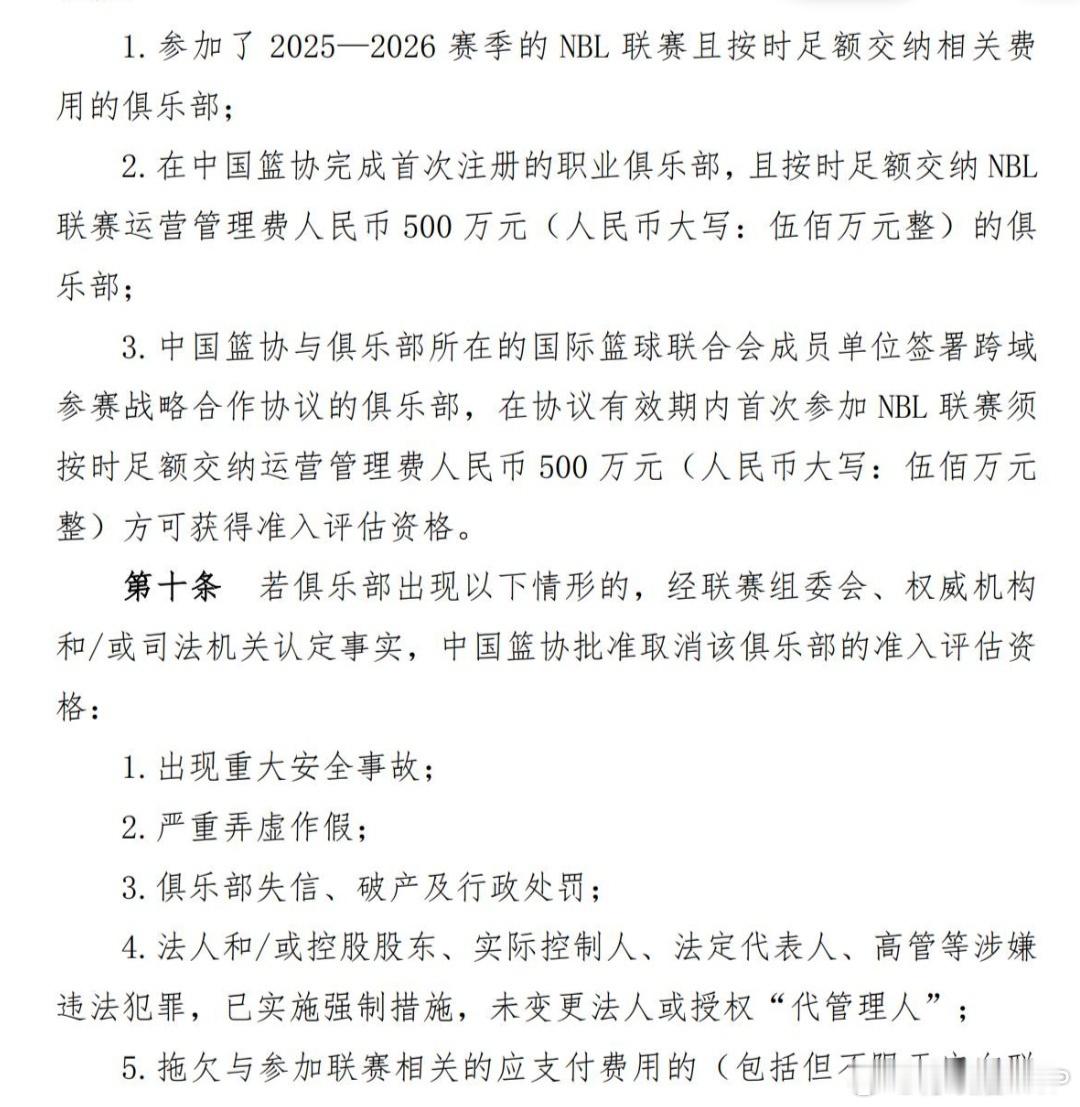 为推进CBA和NBL联赛一体化改革，NBL本赛季也效仿CBA推出了准入制。我看了
