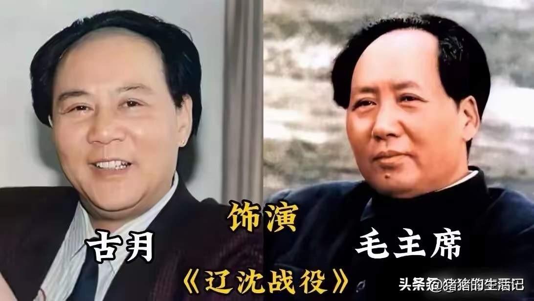 古月诠释的毛主席，跃然纸上。
唐国强诠释的毛主席，跃然纸上。
佟瑞新诠释的毛主席