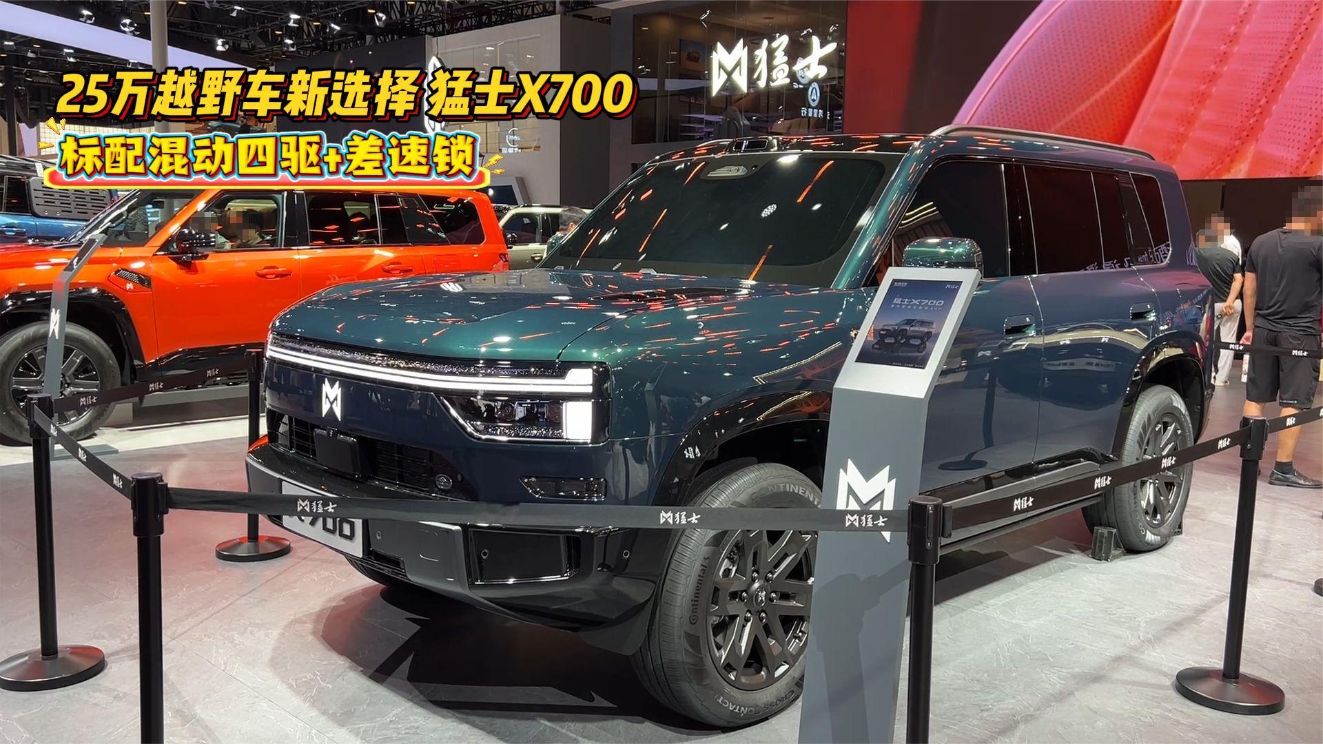 25万越野车新选择！标配混动四驱+差速锁！猛士X700还配华为ADS 5