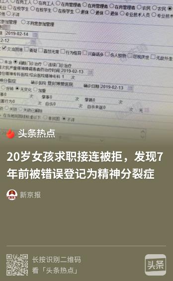 “太离谱了！”广东佛山，女子入职体检竟被查出“精神疾病”，求职失败、男友分手。她