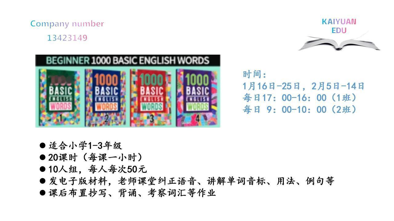 寒假1000词