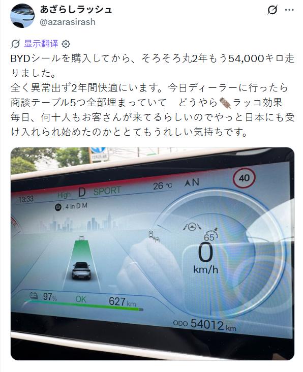 可以感觉得到日本BYD车主分享他两年驾乘体验！他说：

入手比亚迪海豹至今刚好整