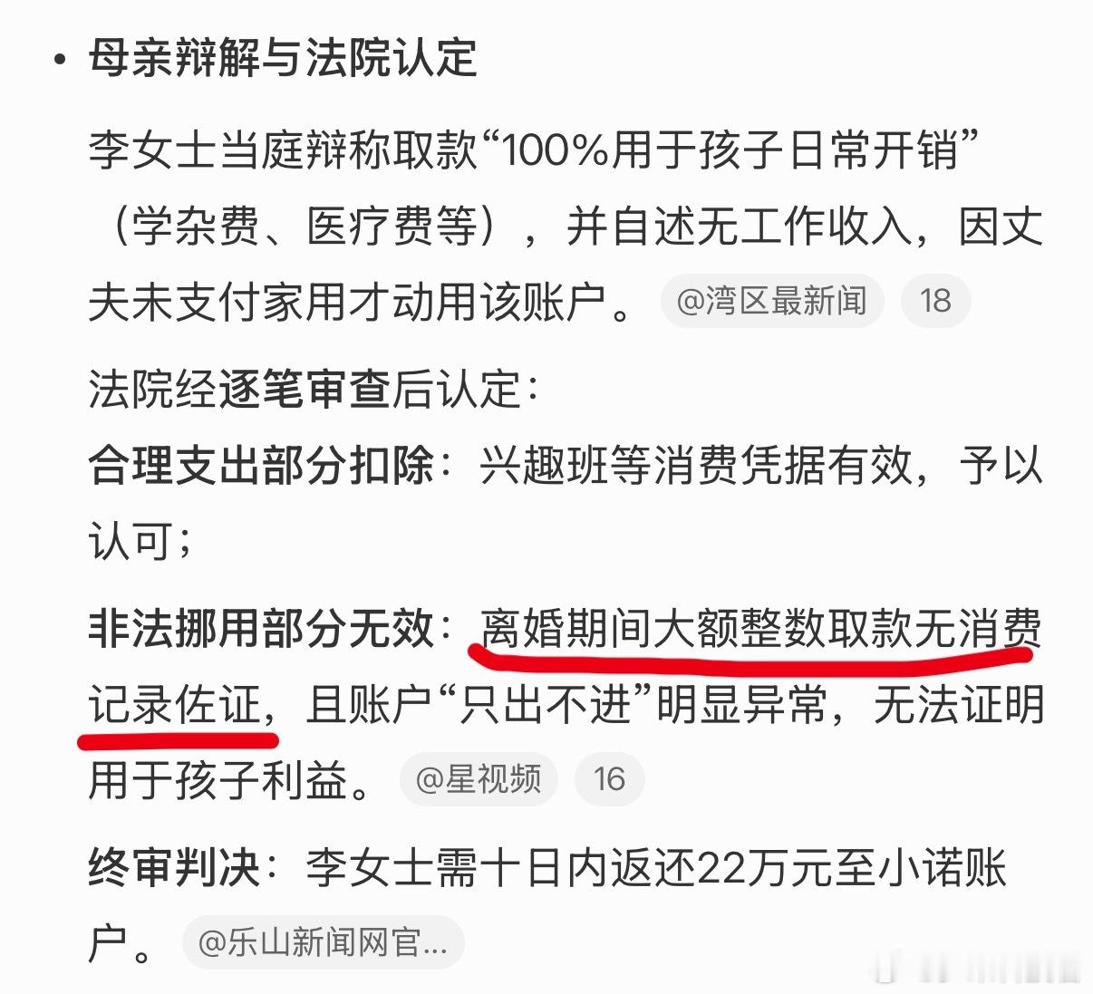 5岁儿子29万存款被妈妈取到剩40《民法典》第三十五条：监护人除为维护被监护人利