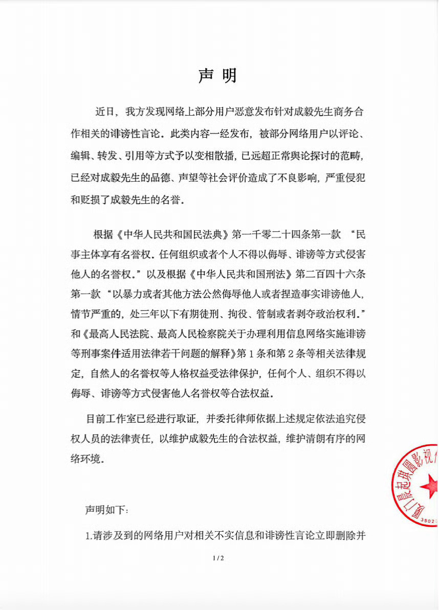 成毅方发声明维权成毅工作室方已经进行取证，委托律师依法追究侵权人员的法律责任老墨