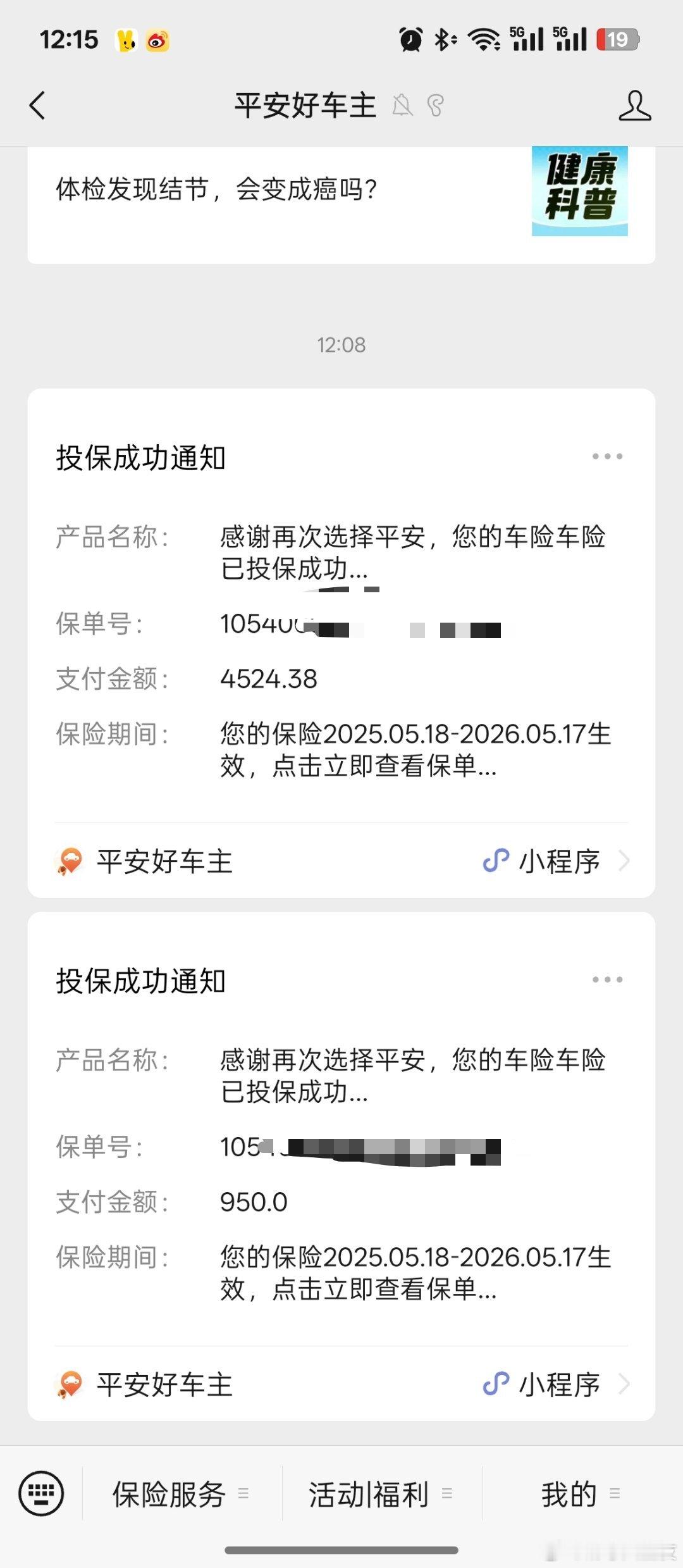 五一假期第一天，刚给我的理想l7 续了保，不知道这个价格买贵了没啊？你们买的哪家