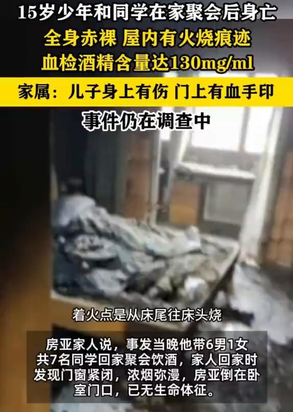 15岁少年家中赤裸死亡父亲回应 端午当天，安徽淮南15岁少年房亚（化名）在家中赤