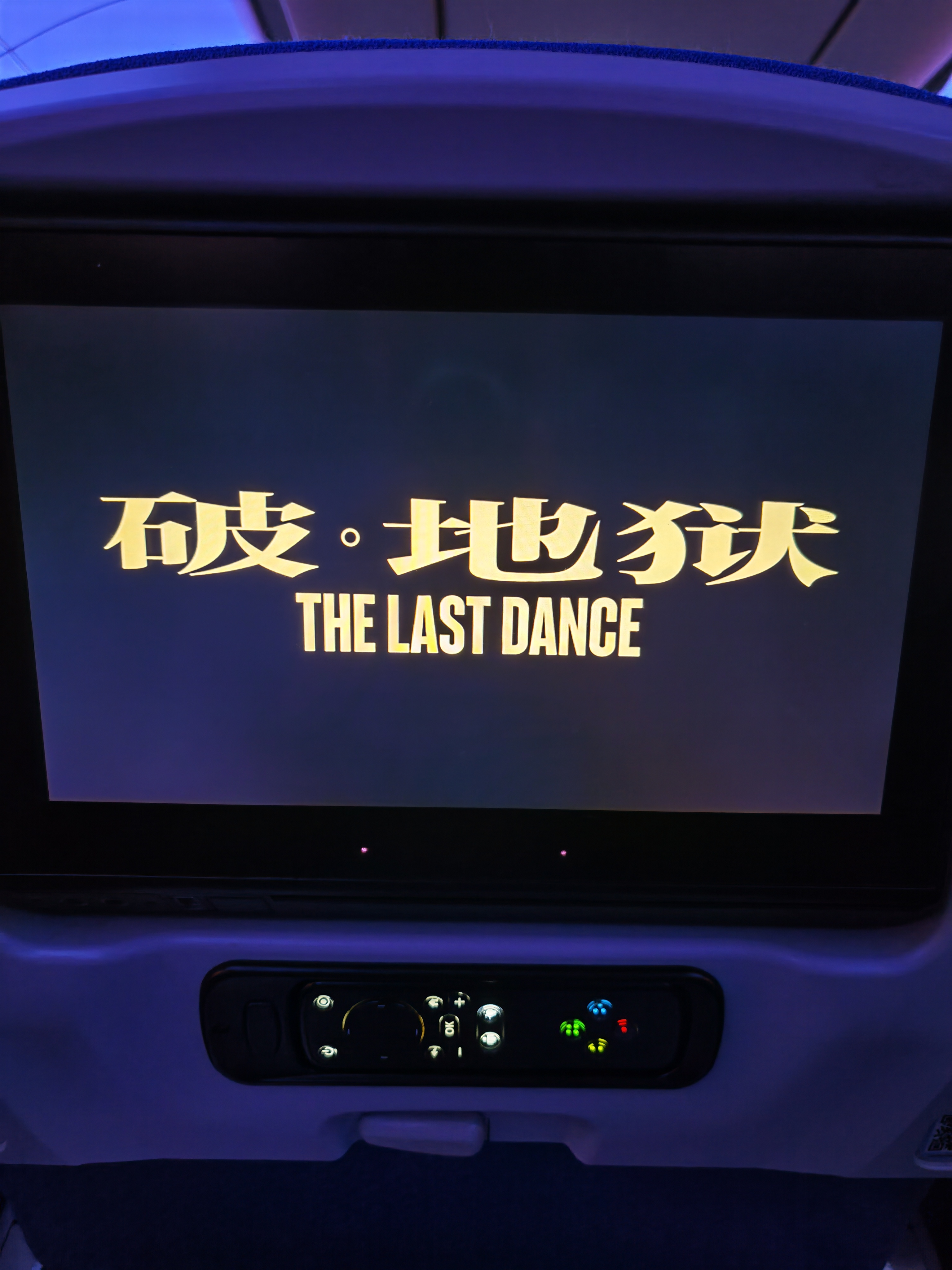 在飞机上看了这部《破地狱》后劲太大了！好的作品看完后，真的能从中获得一些共鸣，一