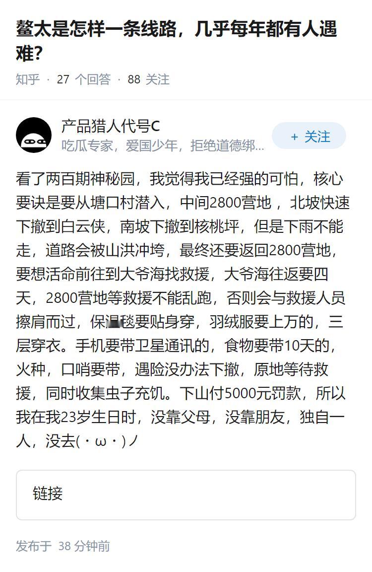 鳌太是怎样一条线路，几乎每年都有人遇难？