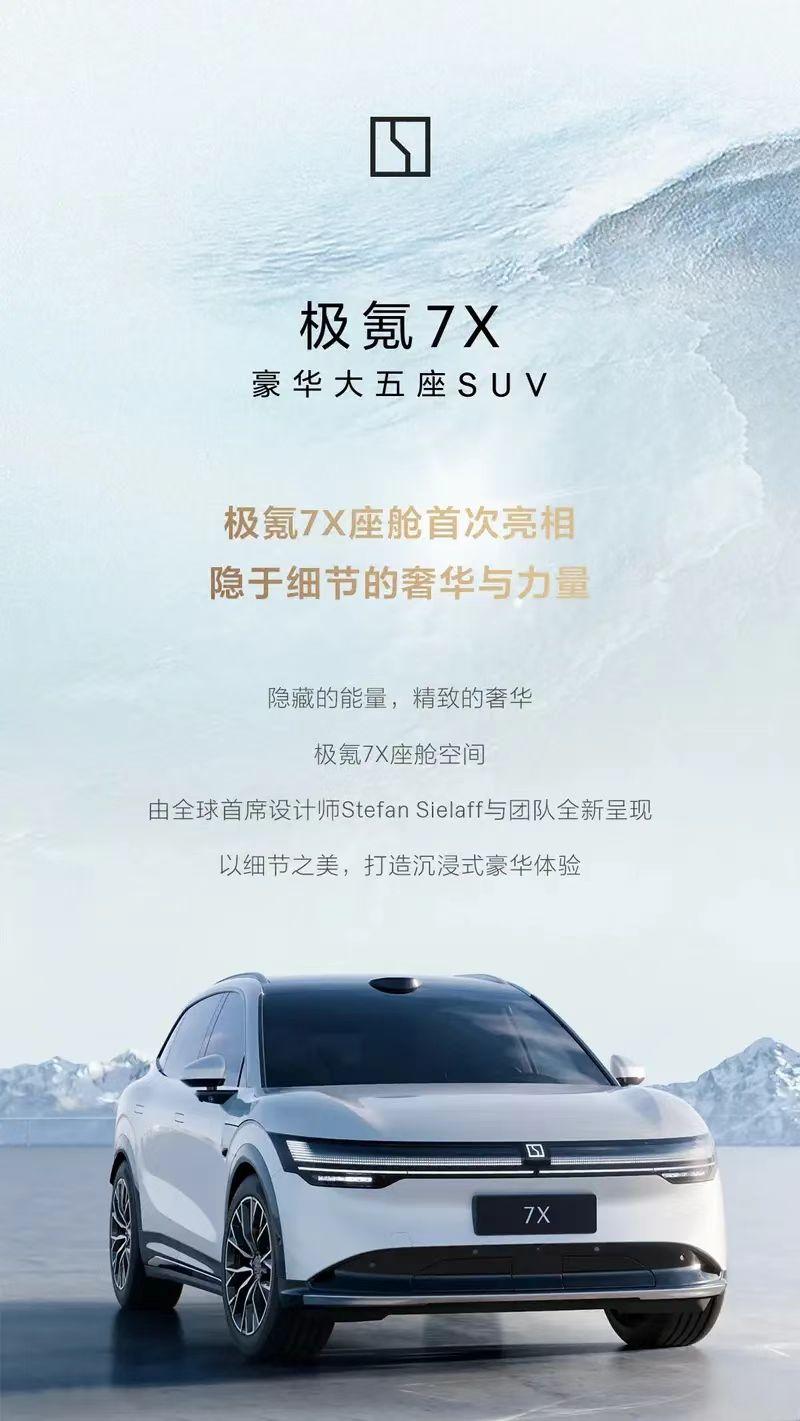 【极氪7X内饰官图发布 将于成都车展首发】极氪官方发布了极氪7X的座舱细节，包括