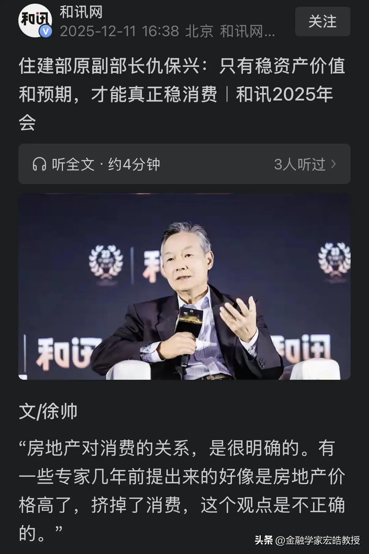 戳中要害！仇保兴这番话点透了扩大内需，提振消费的核心!

住建部原副部长仇保兴在