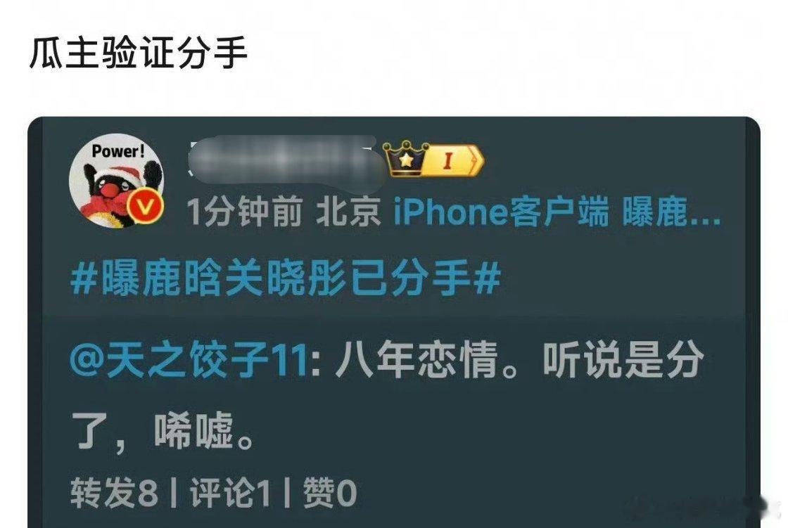 曝鹿晗关晓彤已分手 有瓜主出来说分了……而且鹿晗关晓彤热搜挂了一上午还没出来否认