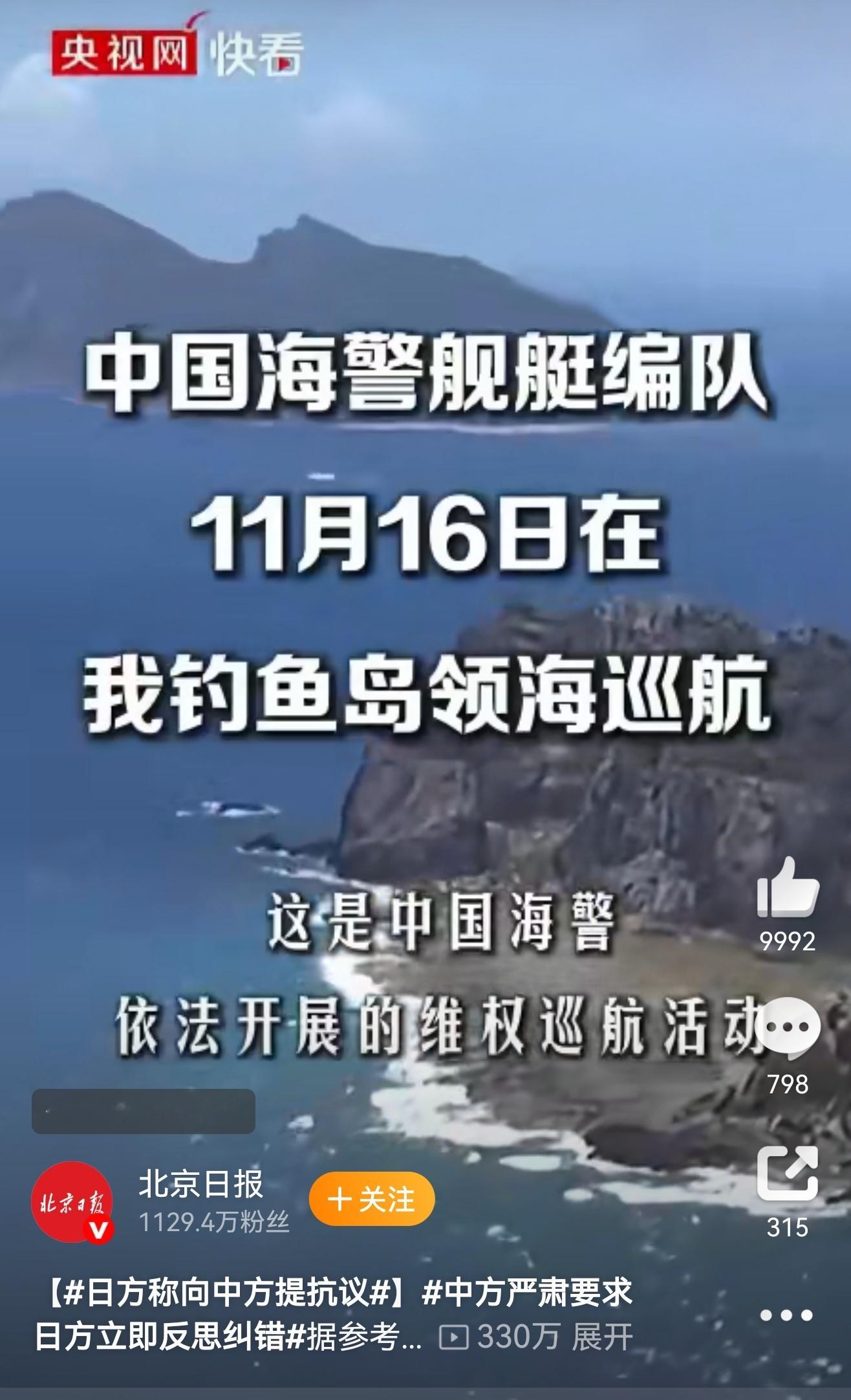 小日本还有脸抗议？钓鱼岛自古就是中国的，中国海警巡航自己的领海合法合规理直气壮！