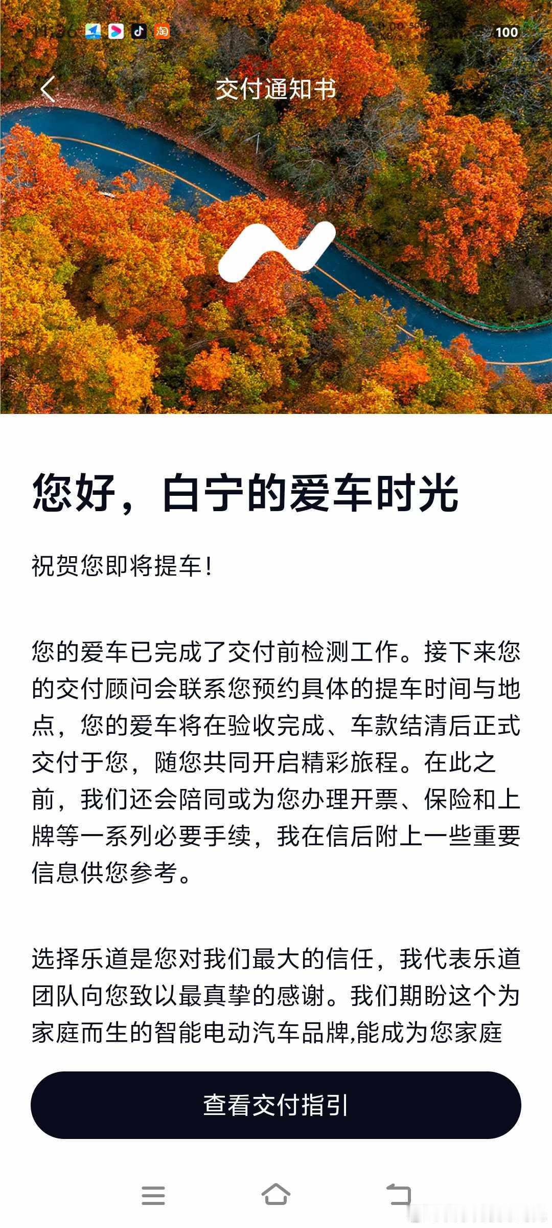 终于要去提 #白宁的乐道L60#  啦。全家都很期待。下午见！ ​​​