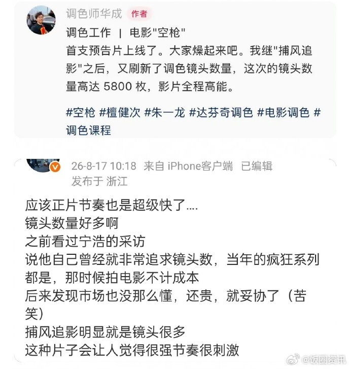 空枪镜头数量高达5800枚空枪镜头数量比捕风捉影还多《空枪》的镜头竟然高达580