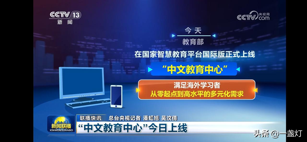 “中文教育中心”今日上线，满足海外学习者的多元化需求！