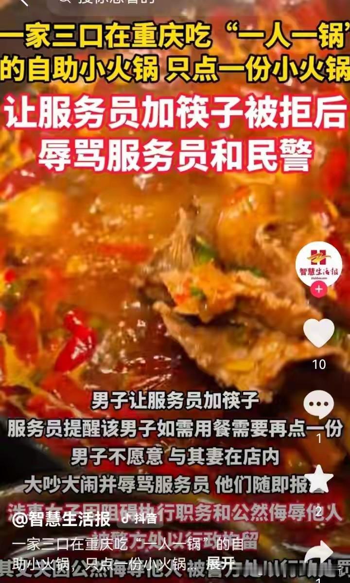 重庆这家自助酸汤火锅店的事，看着是一双筷子引发的争吵，本质就是典型的成年人巨婴心