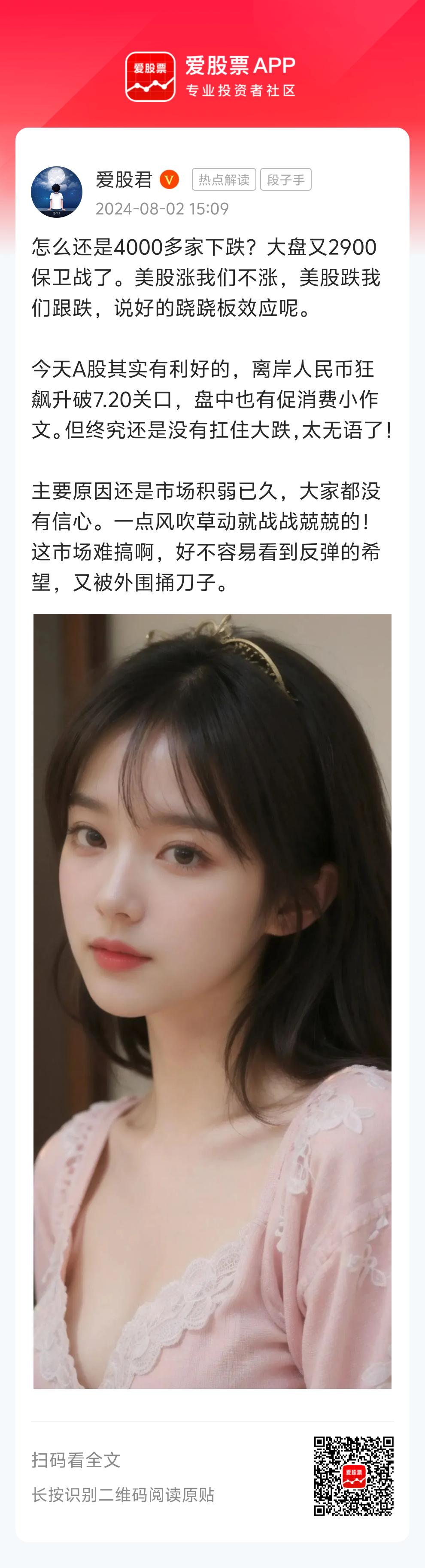 怎么还是4000多家下跌？大盘又2900保卫战了。美股涨我们不涨，美股跌我们跟跌