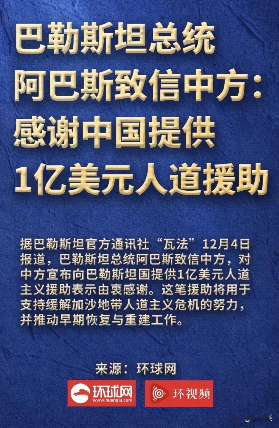巴勒斯坦
感谢中国
​
​
​日子越来越好
他们真是慷慨
妈妈一样慈祥
的确大国