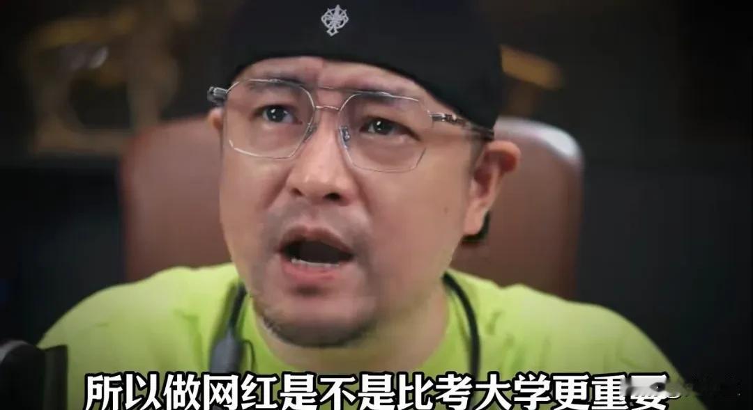 当网红比考大学更重要！
这博主真敢说啊，完全不怕被黑，听了他的观点，甚至还有不少