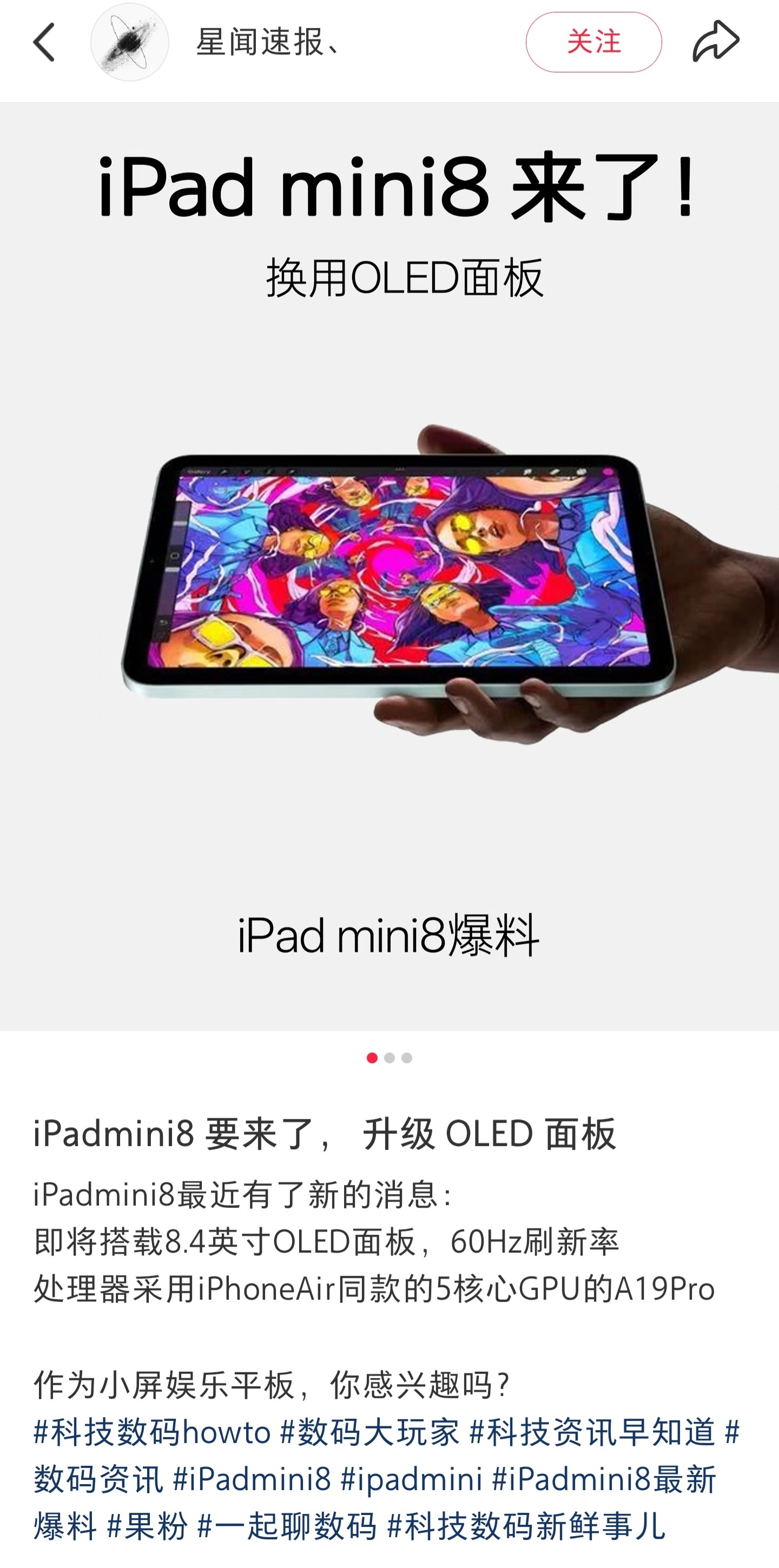 数码科技评论ipadmini8再爆料 最近很多人都在剧透iPadmini8的消息