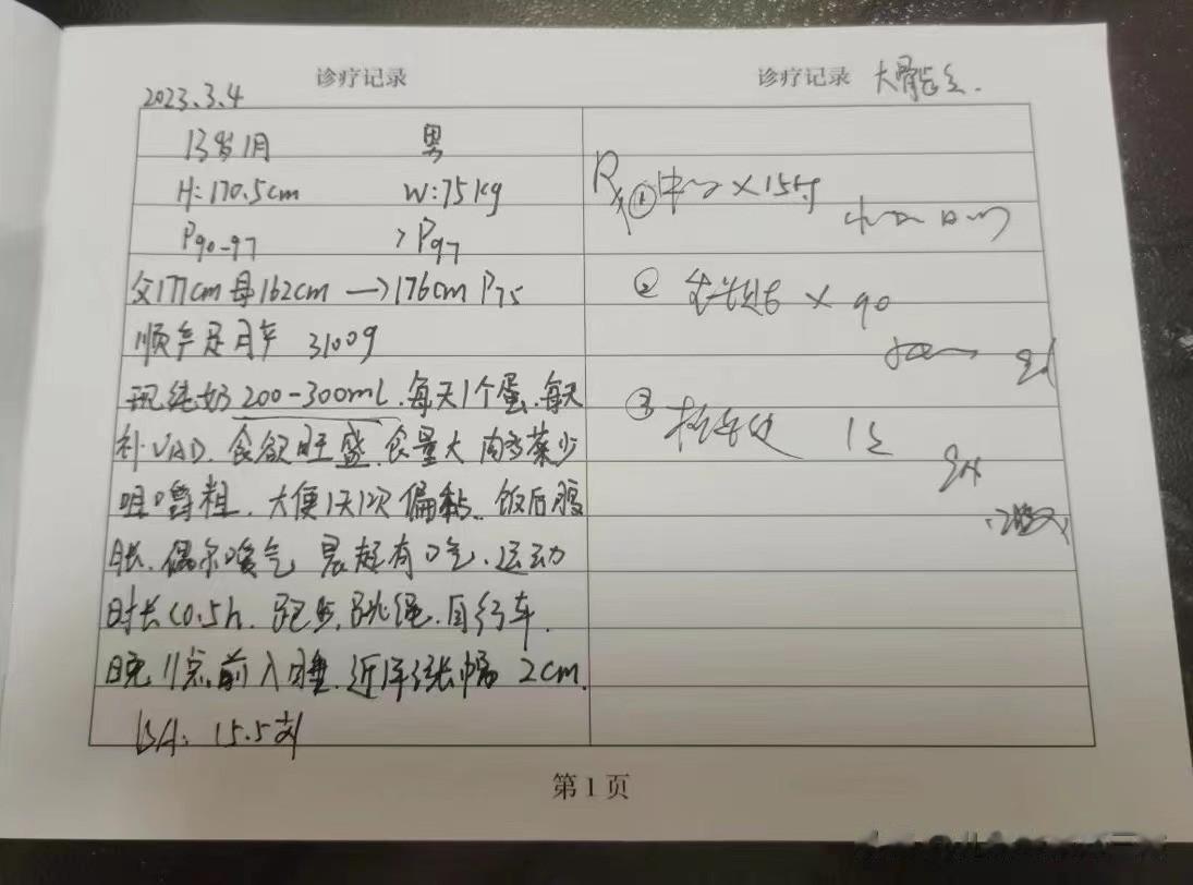 坚持调理60天，孩子大便正常了，睡眠也好了，长速翻了好几倍！
 
这是前几天收到
