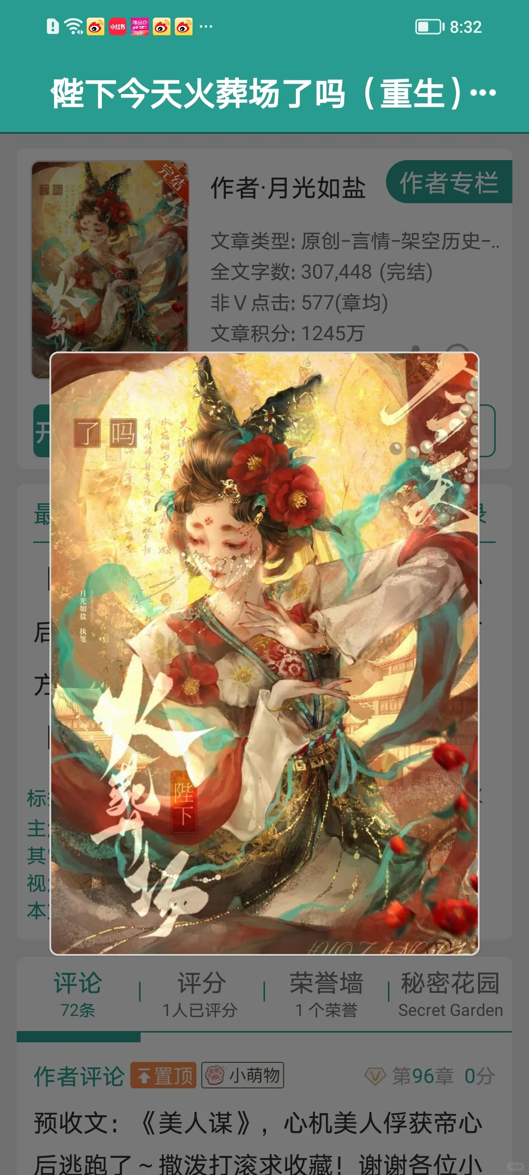 完结古言 重生追妻