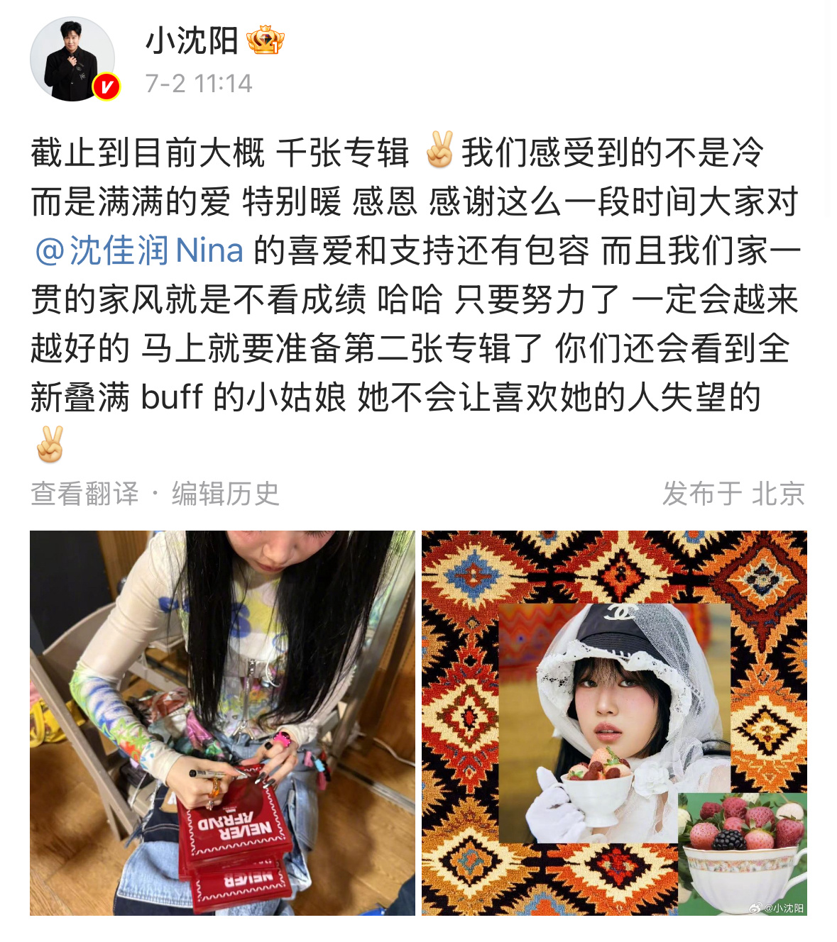 小沈阳发文回应女儿专辑销量遇冷：“截止到目前大概千张专辑，我们感受到的不是冷，而