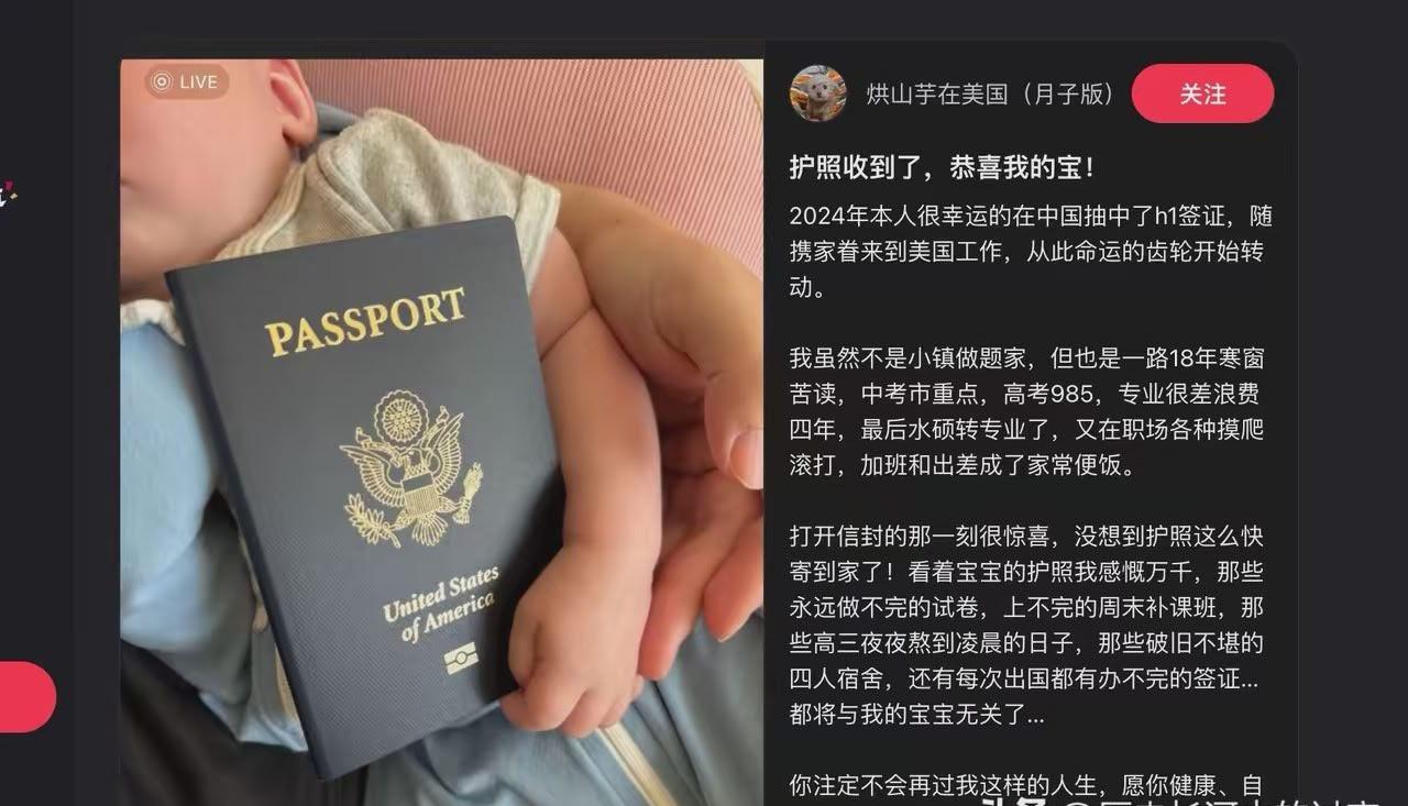 这个妈妈炫耀美国护照，孩子终于可以享受美国快乐教育，脱离刷题苦海了。
好像拿到美