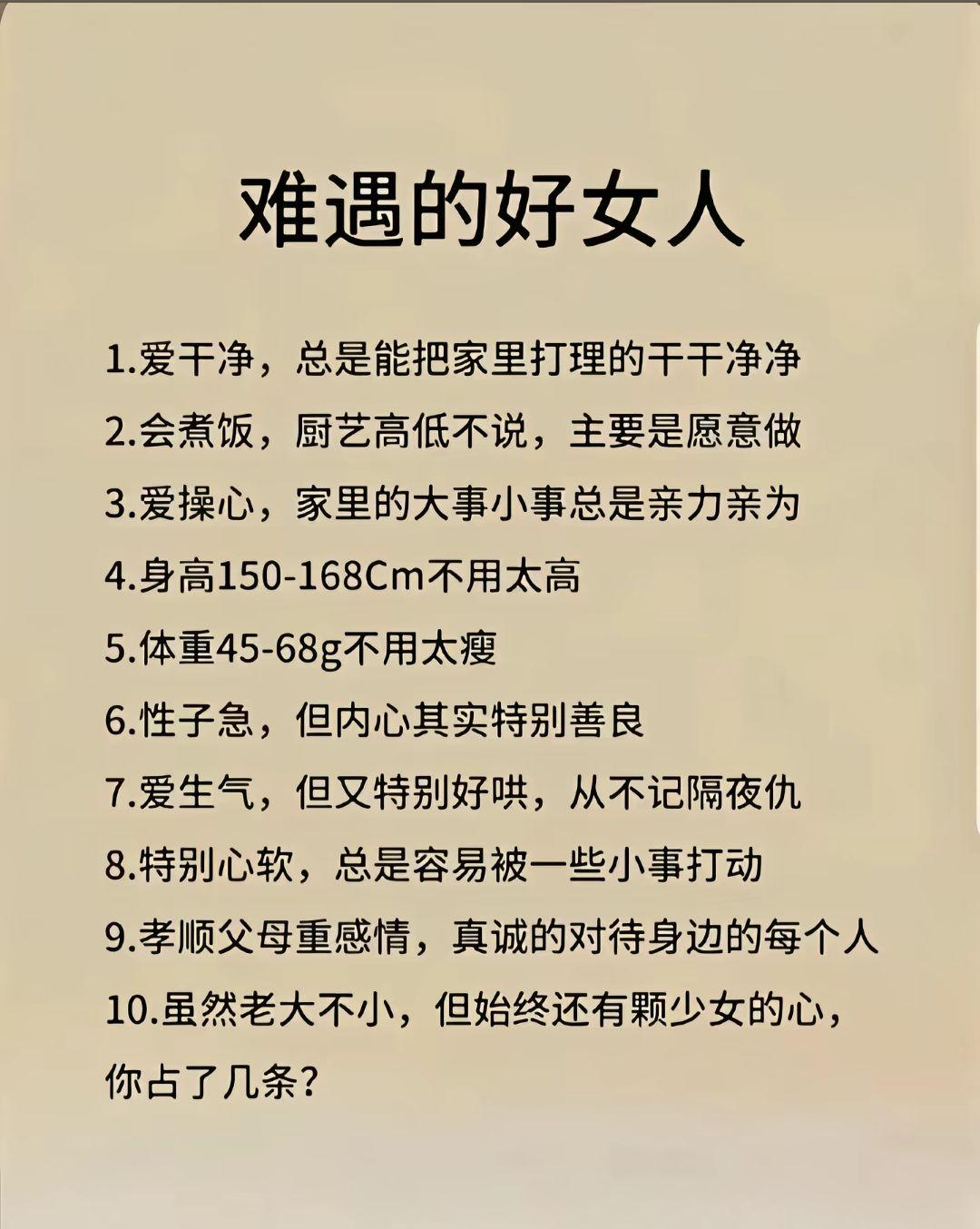 难遇的好女人