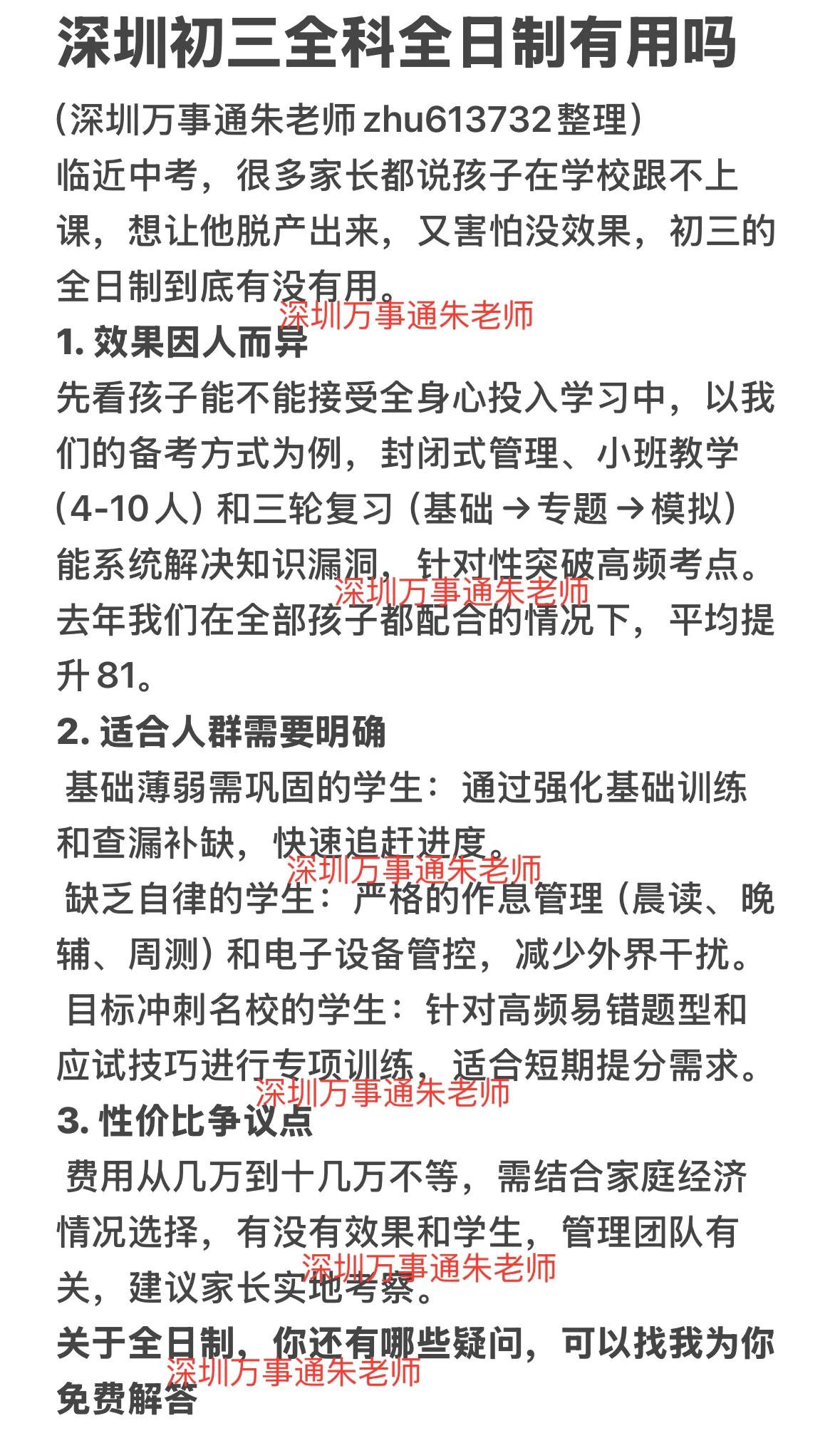 深圳初三全科全日制有用吗深圳中考 家有中考生