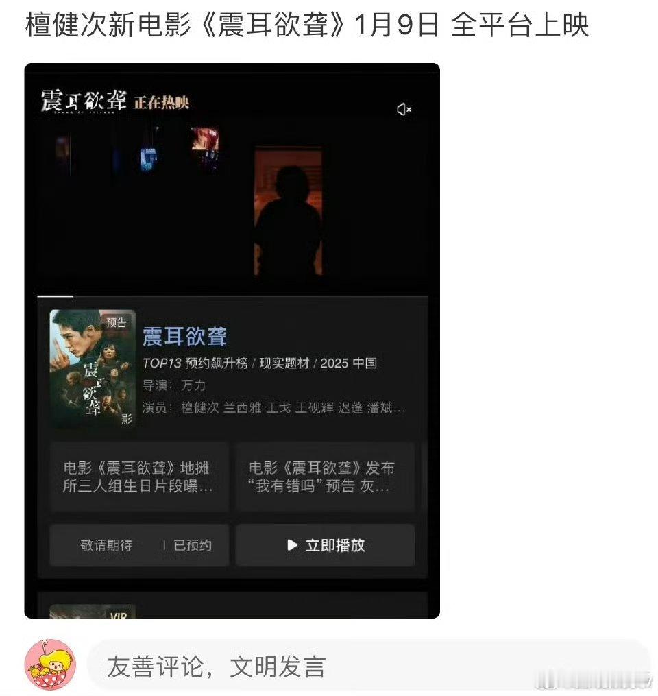 檀健次震耳欲聋0109全平台上映檀健次新电影震耳欲聋1月9日全平台上映 檀健次新