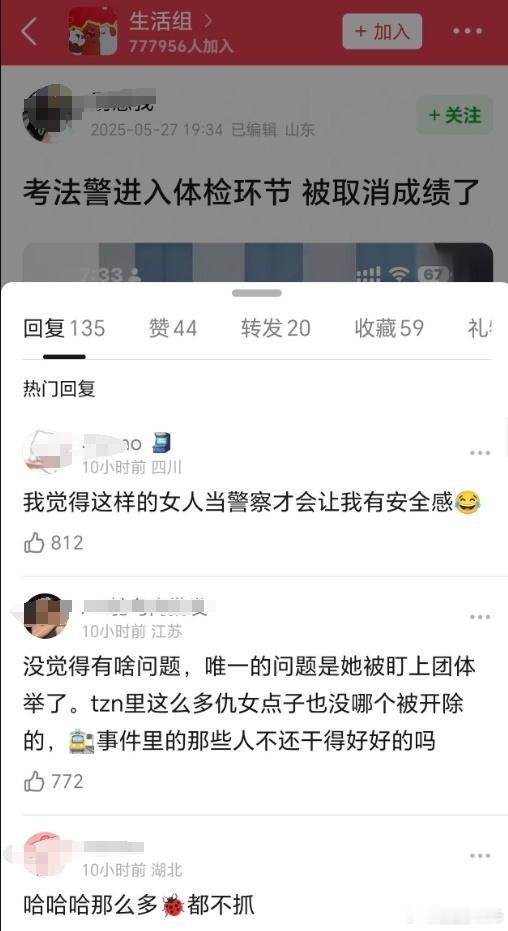 女生考法警进体检被举报曾发极端言论  人家根本没在怕的。我猜胡主播们认为这种小事