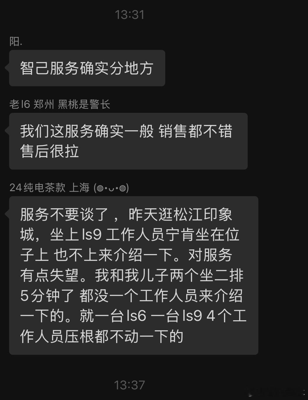 LS9，好车但现在买这个车如同闯关，“关关难过，关关过”（上 体验之痛）经销商：
