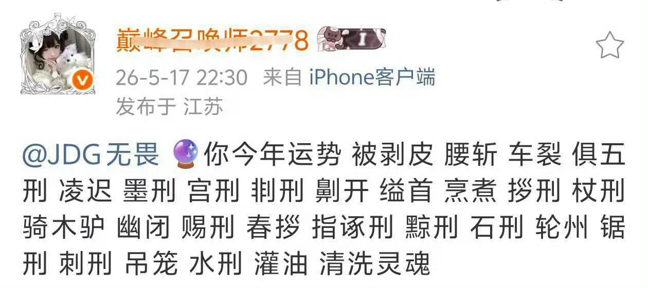你今年运势 被剥皮 腰斩 车裂 俱五刑 凌迟 墨刑 宫刑 剕刑 劓开 缢首烹煮拶