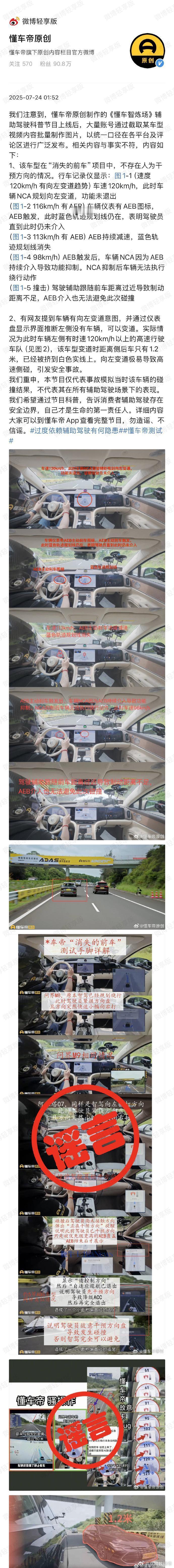 懂车帝回应辅助驾驶测试争议：驾驶员未干预方向盘，AEB介入致功能受限 ​​​