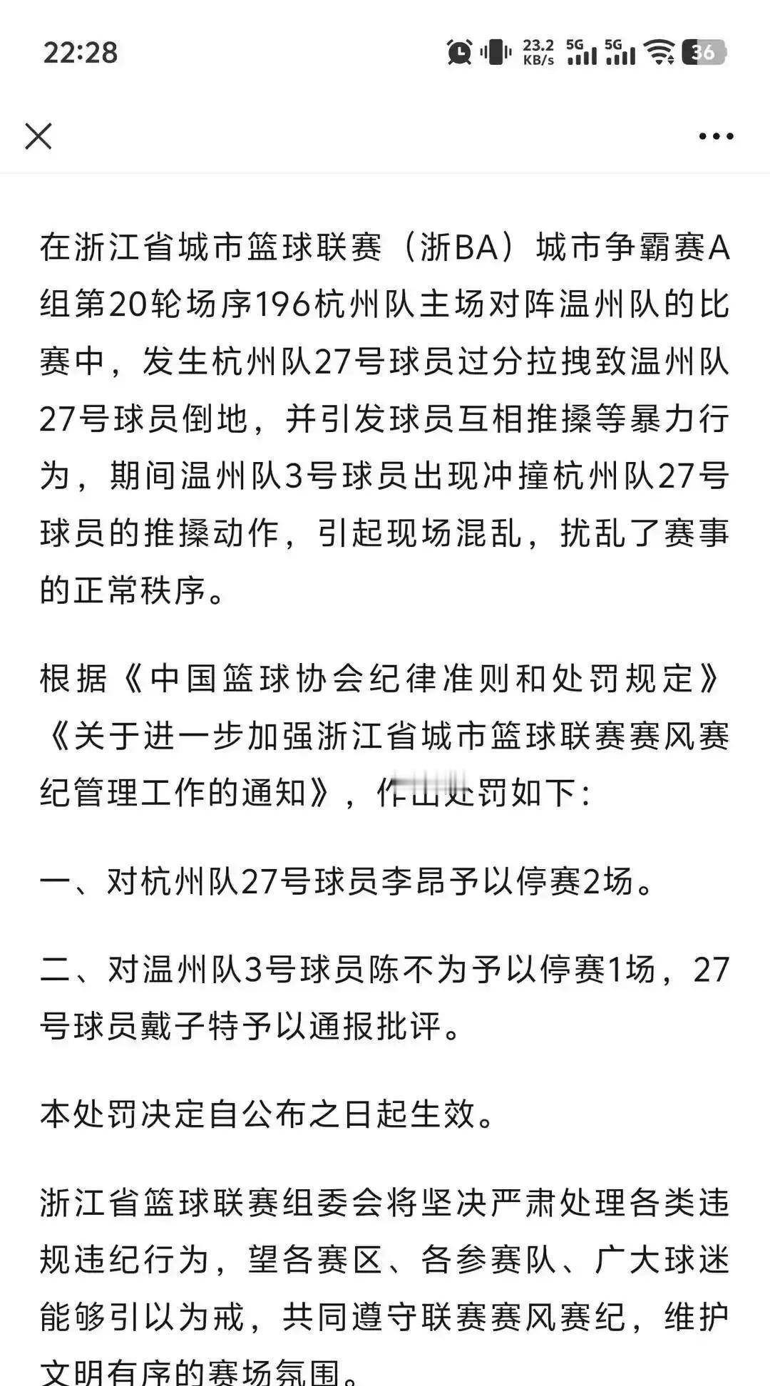 两场禁赛起步，观众暴增代价来了
 
李昂飞铲那一下，直播镜头全收。裁判回看三秒，