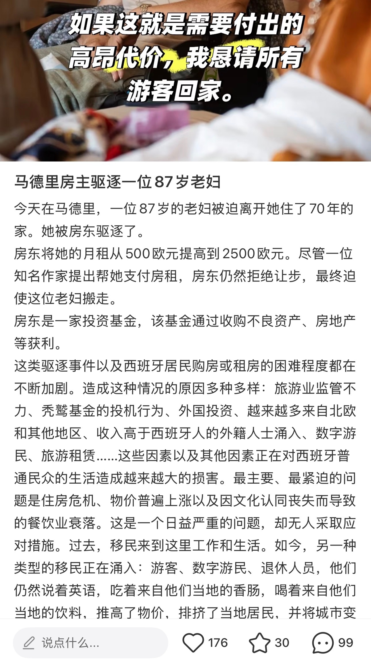 说实话老人家87岁被迫搬离住了70多年的房子，当然很可怜，但每次看到这种帖子还是