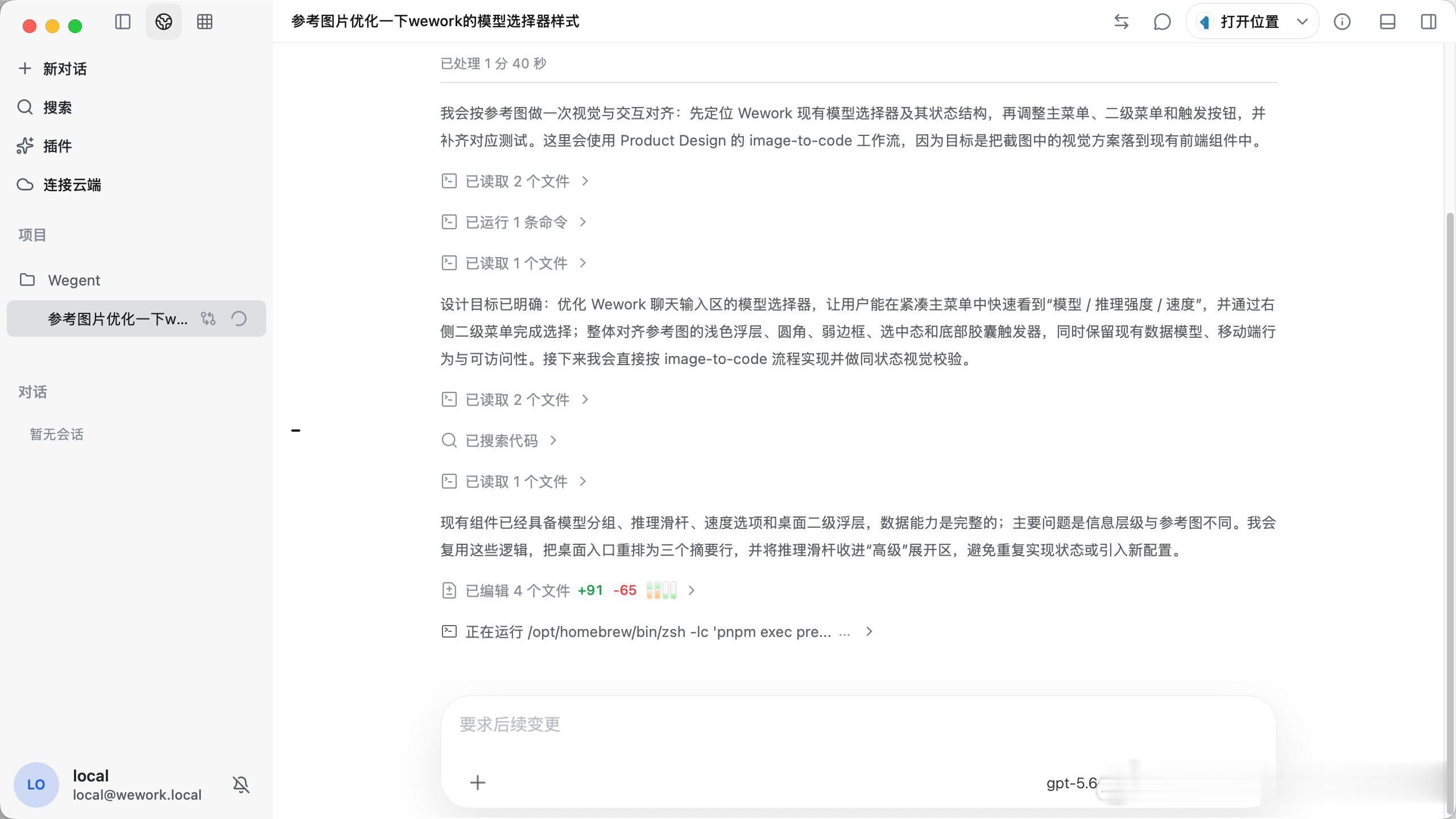 Wegent wework app更新到0.0.7版本：1. 兼容GPT 5.6