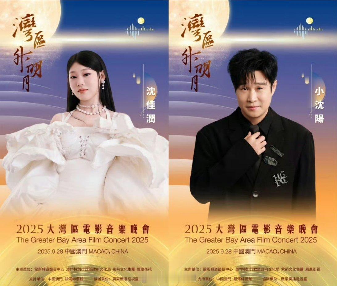 小沈阳跟他在韩国出道的女儿沈佳润要同台表演了，两个人都要去参加2025大湾区音乐