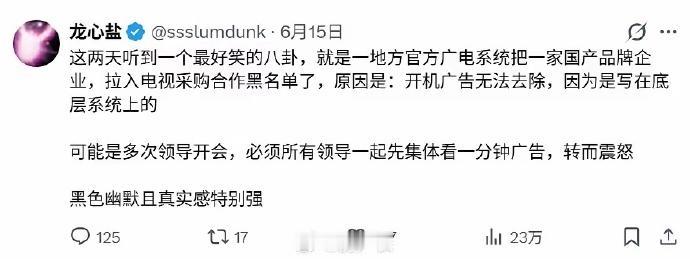 国产电视一视同仁，广电领导也必须看广告[大笑]