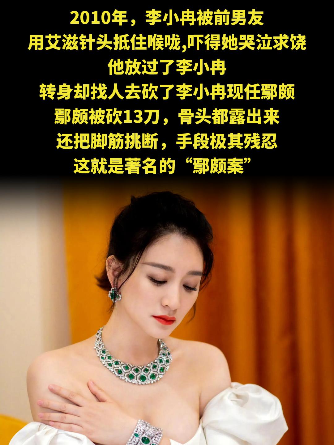 2010年，李小冉被前男友 用艾滋针头抵住喉咙,吓得她哭泣求饶 他放过...