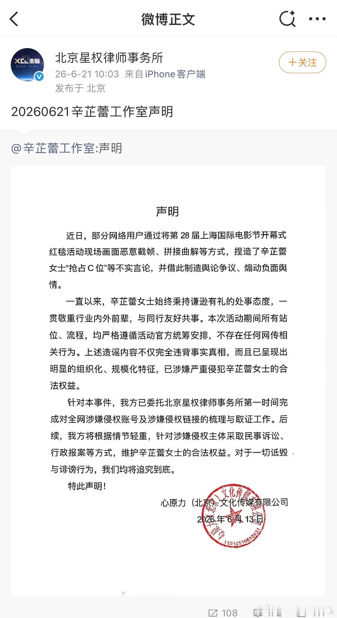 辛芷蕾从业生涯第一次告黑 