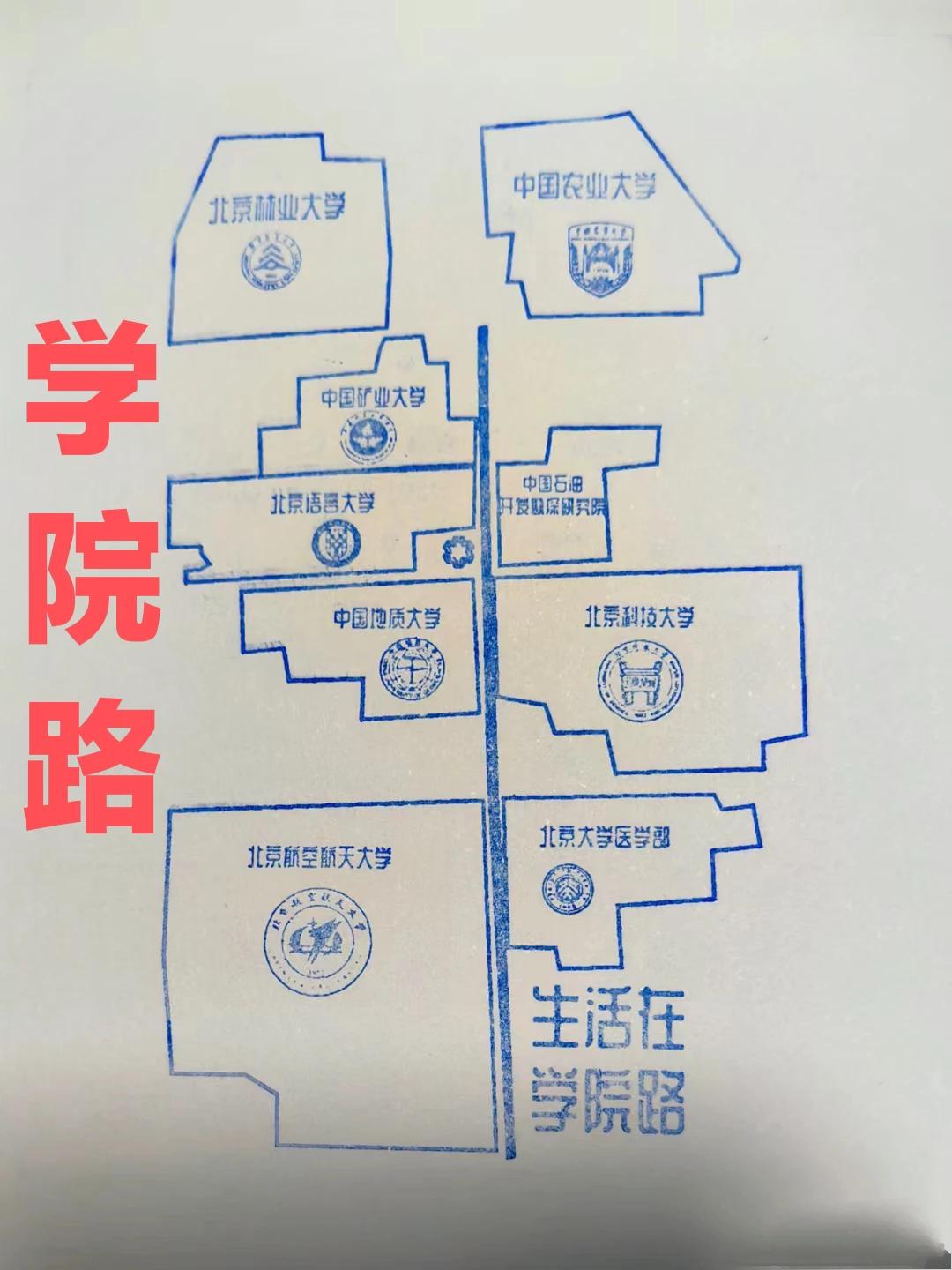 生活在高校林立、空气中都弥漫着青春气息的学院路是什么感受？都来说一说。