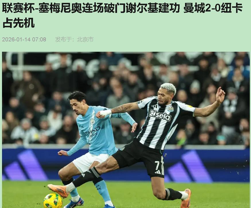 曼城球迷先别嗨！这2-0赢纽卡，我看完直呼离谱——赢是赢了，可赢得我心里憋得慌！