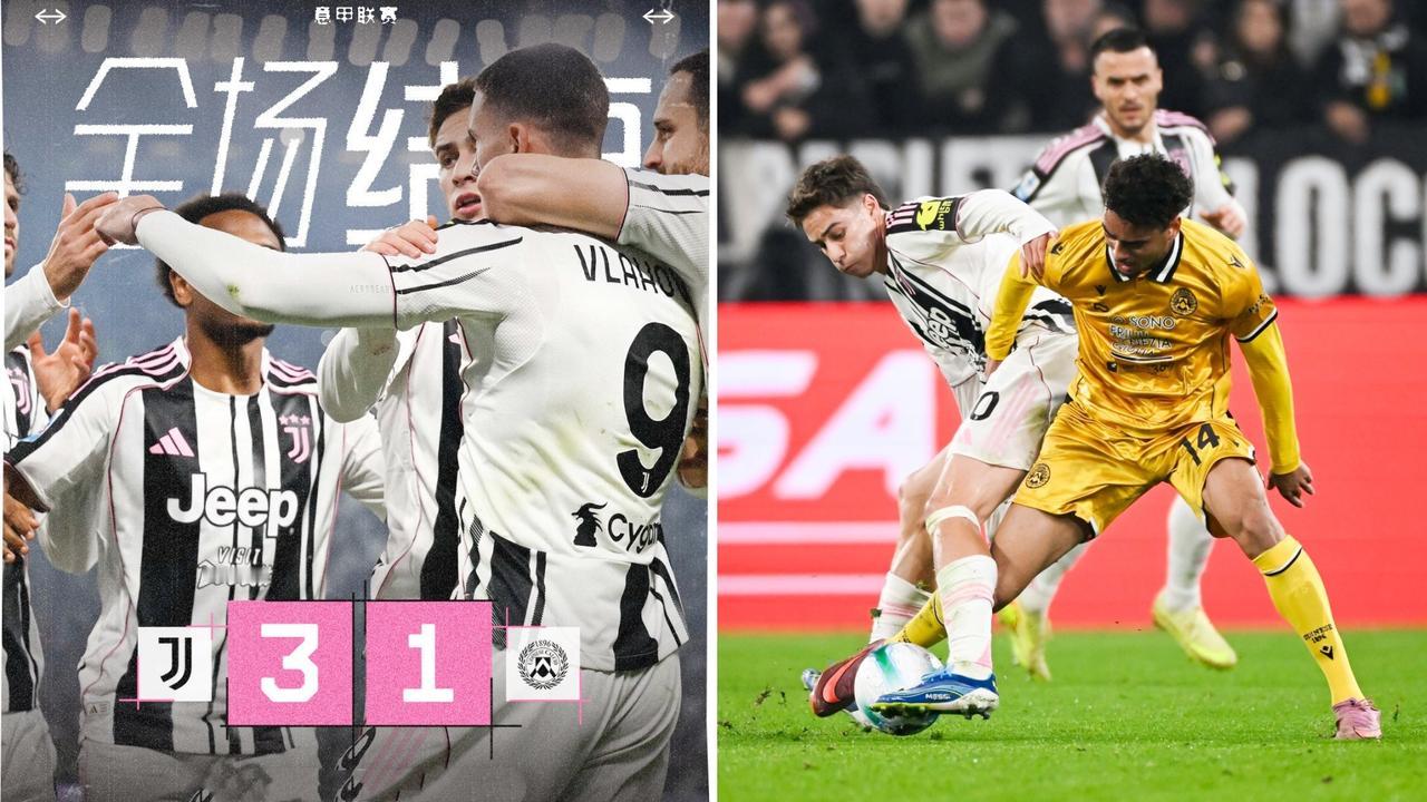 意甲：尤文图斯主场3-1击败乌迪内斯，止住八场不胜。
扎尼奥洛扳平比分，加蒂破门