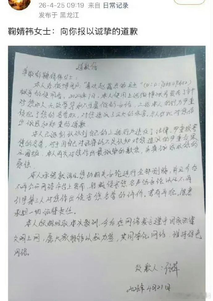 鞠婧祎黑粉手写道歉信了。这种惯黑最好道歉加赔偿，真的千万别轻易放过…… 